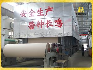 江陰鑫順長(zhǎng)網(wǎng)多缸瓦楞芯紙?jiān)旒垯C(jī)